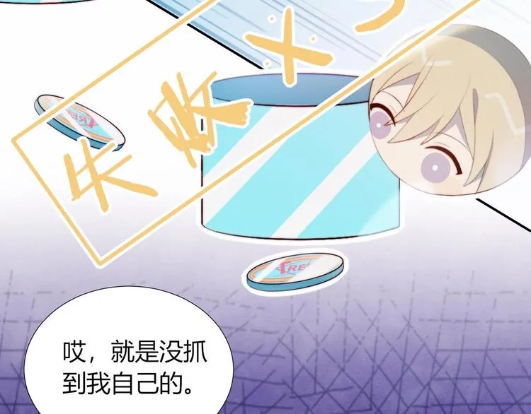 第31话 游戏冤家 第21页