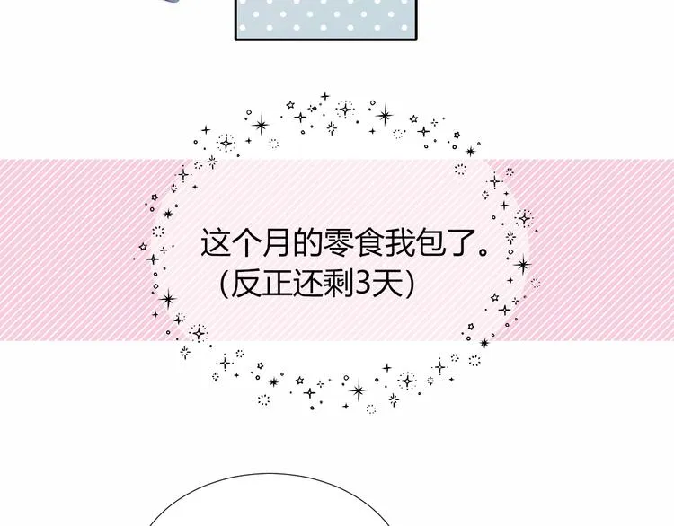 第31话 游戏冤家 第51页