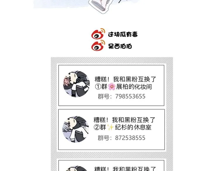 第30话 肩膀借我 第68页