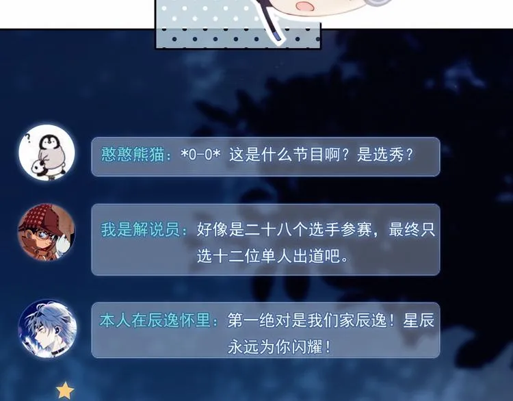 第29话 节目录制 第8页