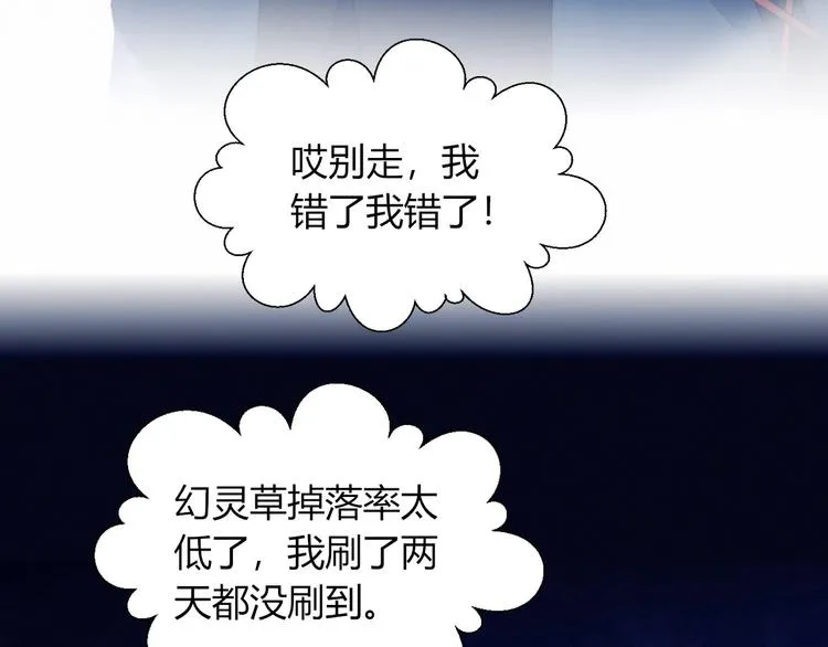 第28话 游戏直播 第11页