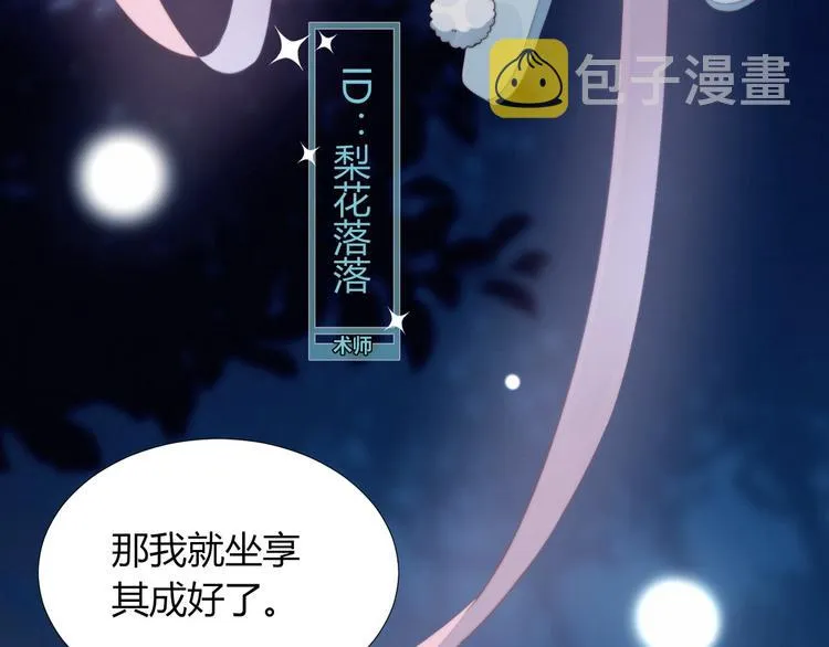 第28话 游戏直播 第30页