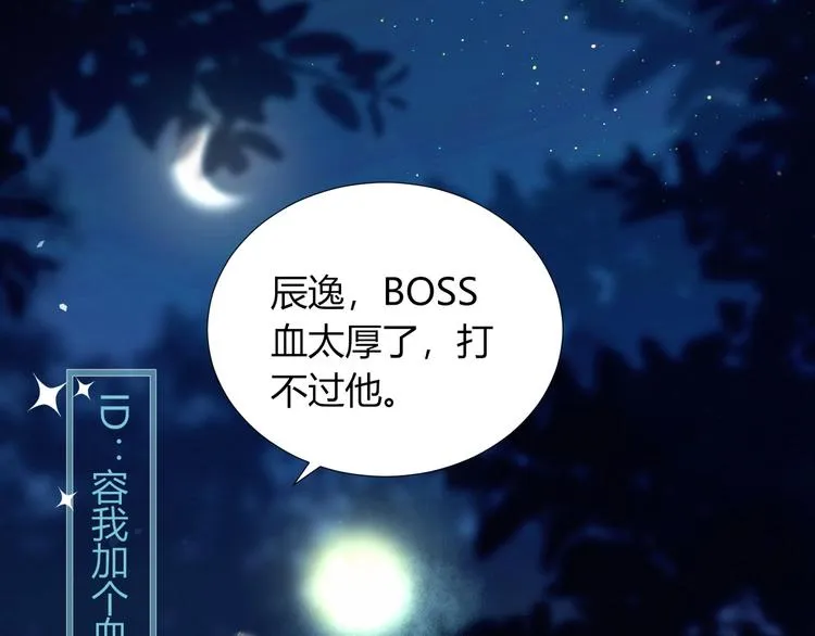 第28话 游戏直播 第33页