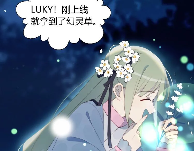 第28话 游戏直播 第54页