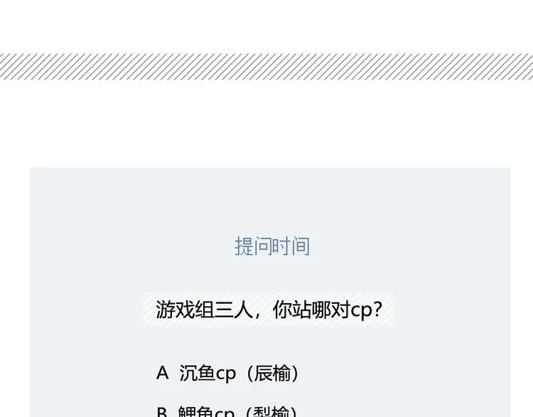 第28话 游戏直播 第84页