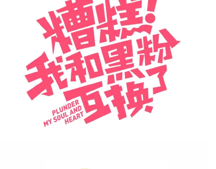 第23话 男队长被迫穿公主裙 第3页