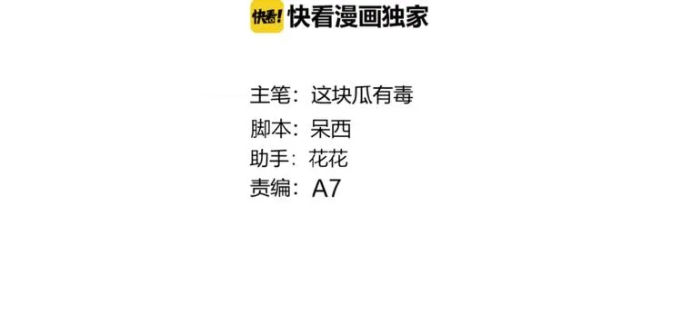 第23话 男队长被迫穿公主裙 第4页