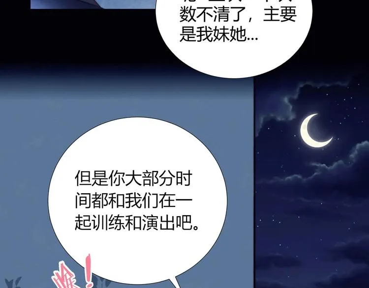 第23话 男队长被迫穿公主裙 第9页