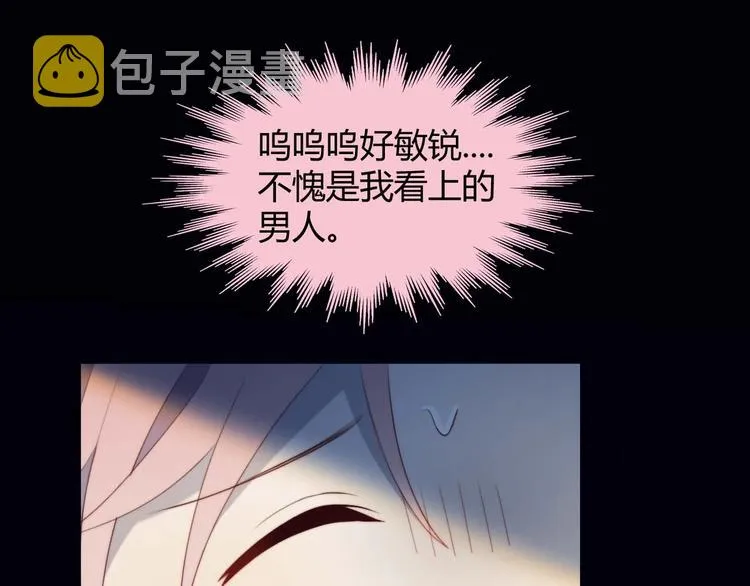 第23话 男队长被迫穿公主裙 第13页