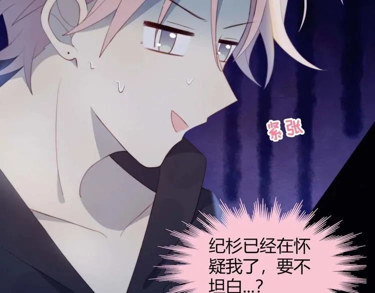 第23话 男队长被迫穿公主裙 第15页