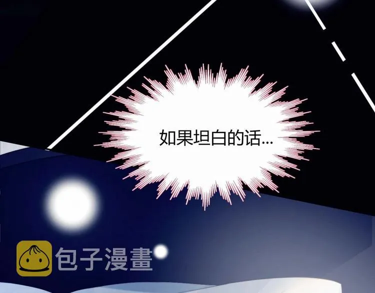 第23话 男队长被迫穿公主裙 第17页