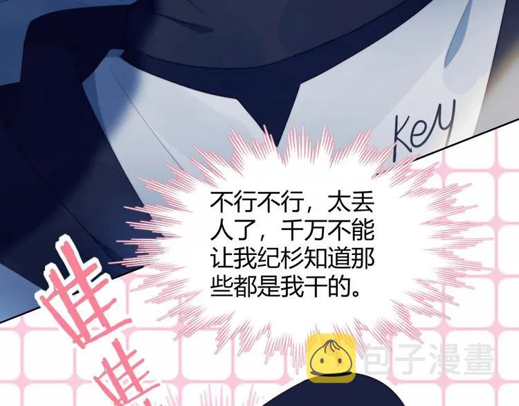 第23话 男队长被迫穿公主裙 第26页