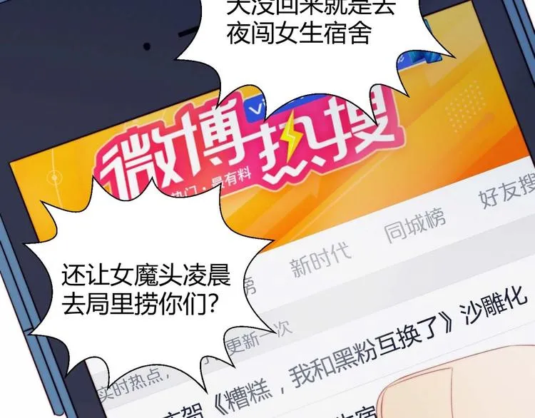 第23话 男队长被迫穿公主裙 第34页