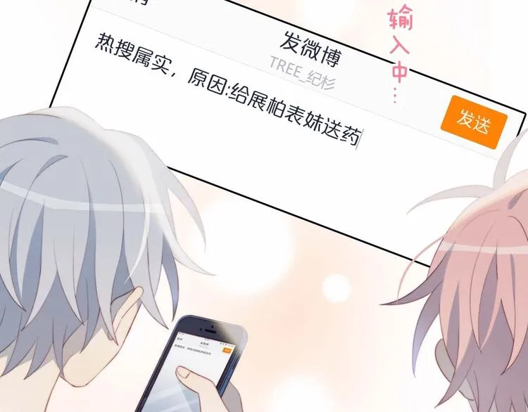 第23话 男队长被迫穿公主裙 第45页