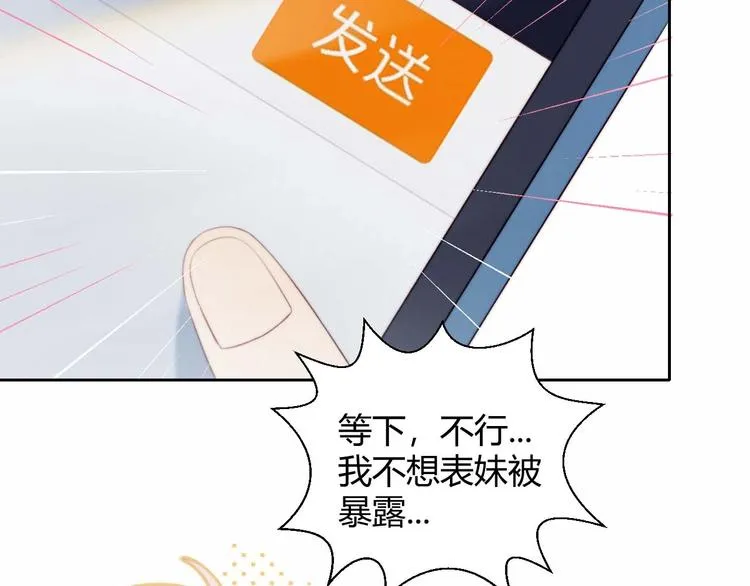 第23话 男队长被迫穿公主裙 第47页