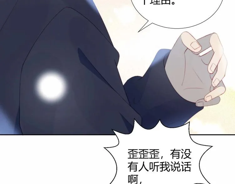 第23话 男队长被迫穿公主裙 第51页