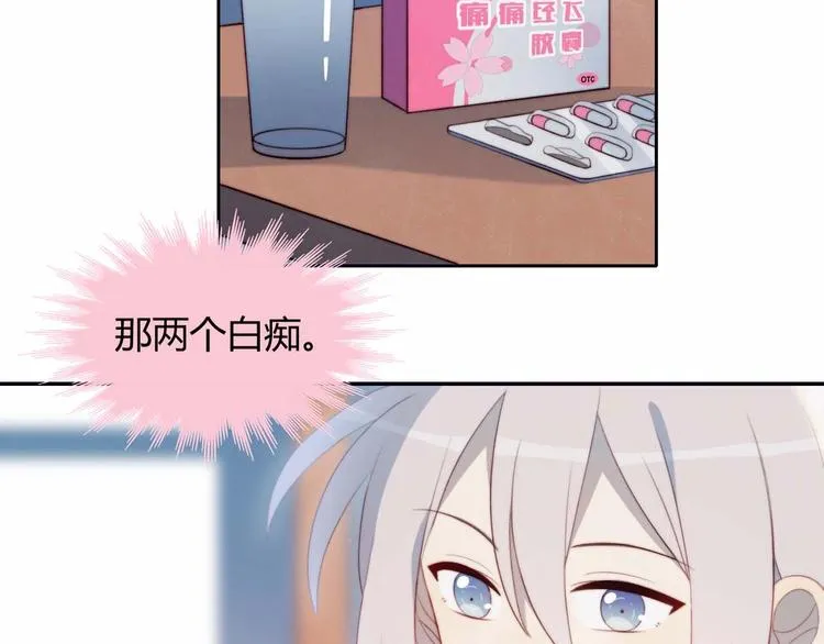 第23话 男队长被迫穿公主裙 第59页