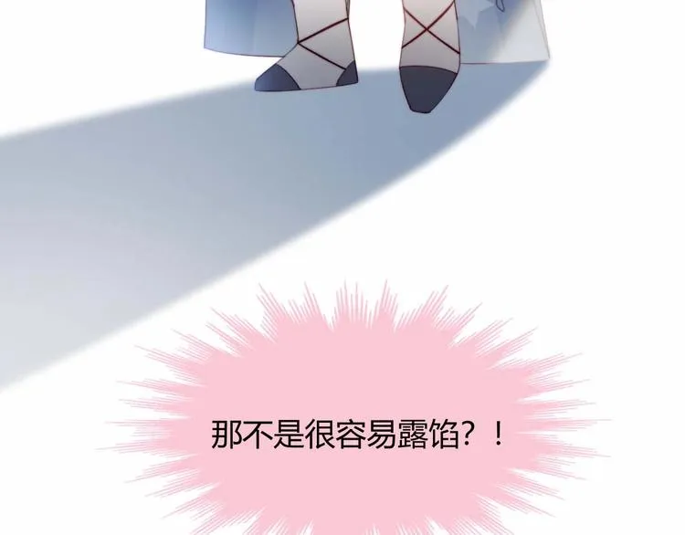 第23话 男队长被迫穿公主裙 第77页