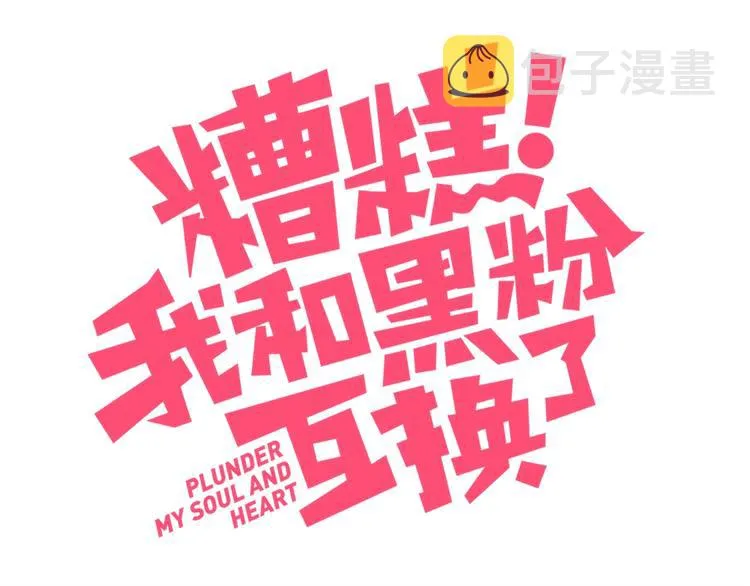 第21话 电视采访 第2页