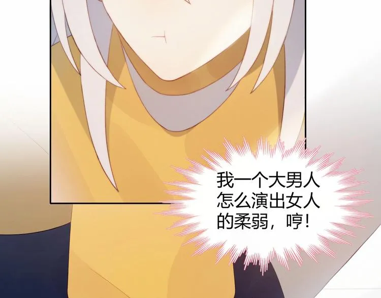 第19话 大姨妈？ 第29页
