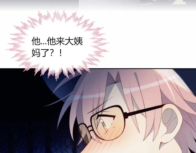 第19话 大姨妈？ 第43页
