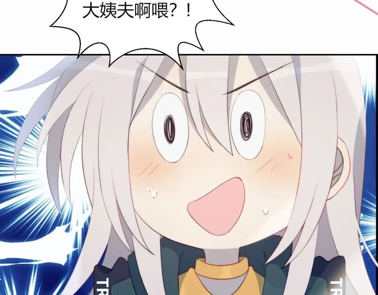 第19话 大姨妈？ 第57页