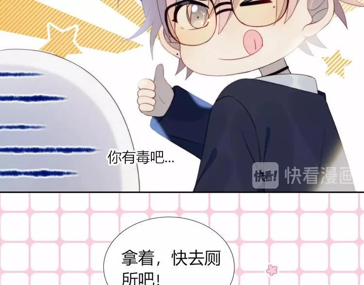 第19话 大姨妈？ 第60页
