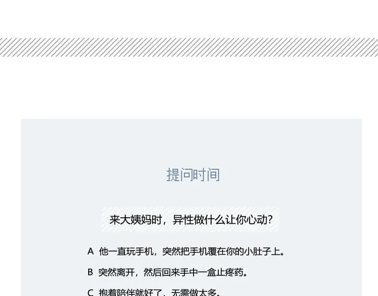第19话 大姨妈？ 第68页