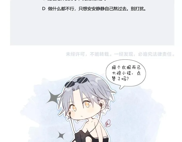 第19话 大姨妈？ 第69页