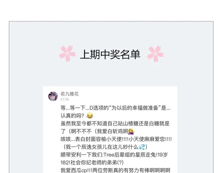 第6话 他的私密照 第91页