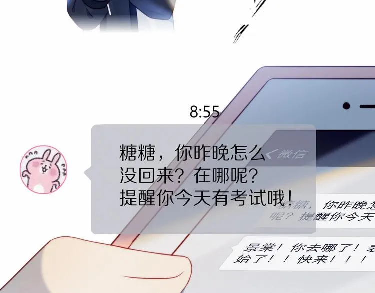 第8话 考试缺席 第66页