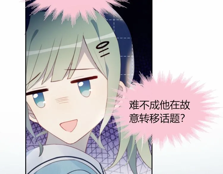 第10话 抹茶冰淇淋 第23页