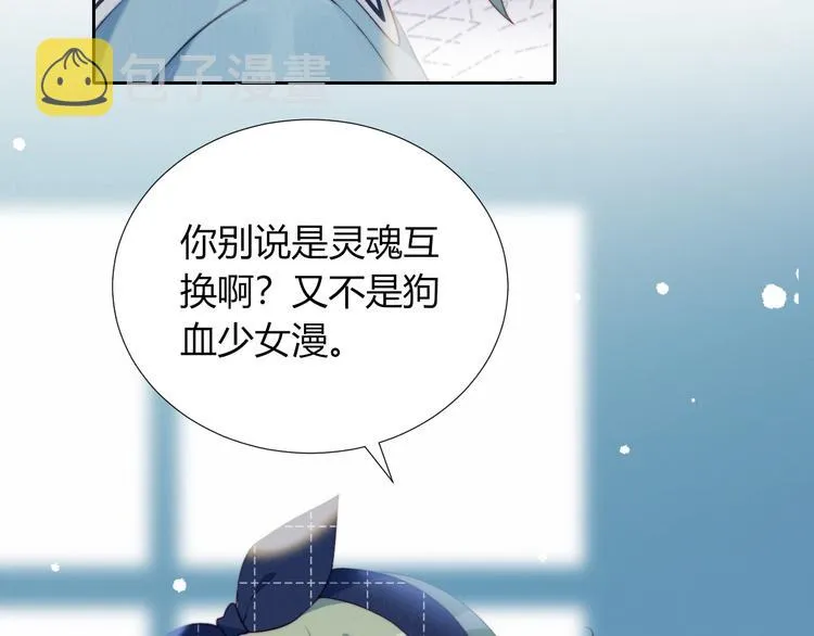 第10话 抹茶冰淇淋 第24页