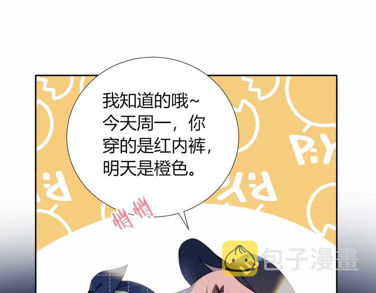 第10话 抹茶冰淇淋 第27页