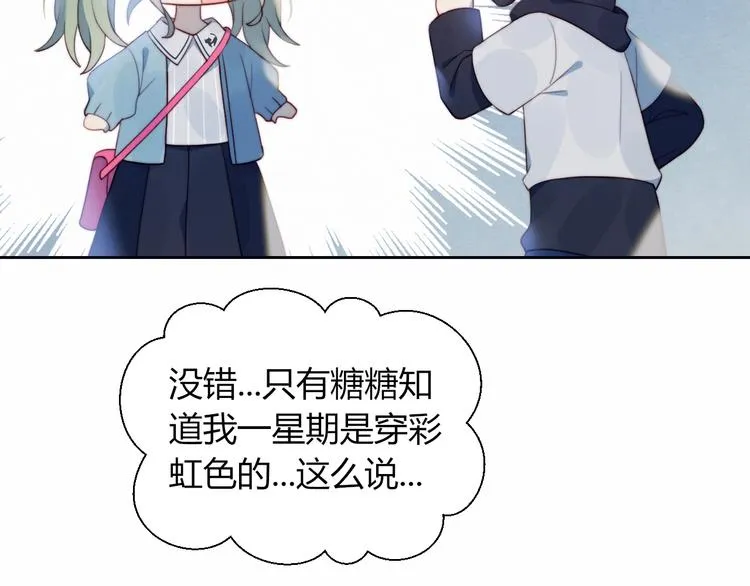 第10话 抹茶冰淇淋 第30页