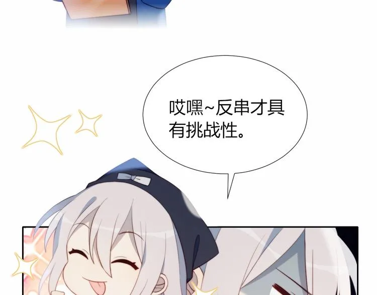 第10话 抹茶冰淇淋 第40页
