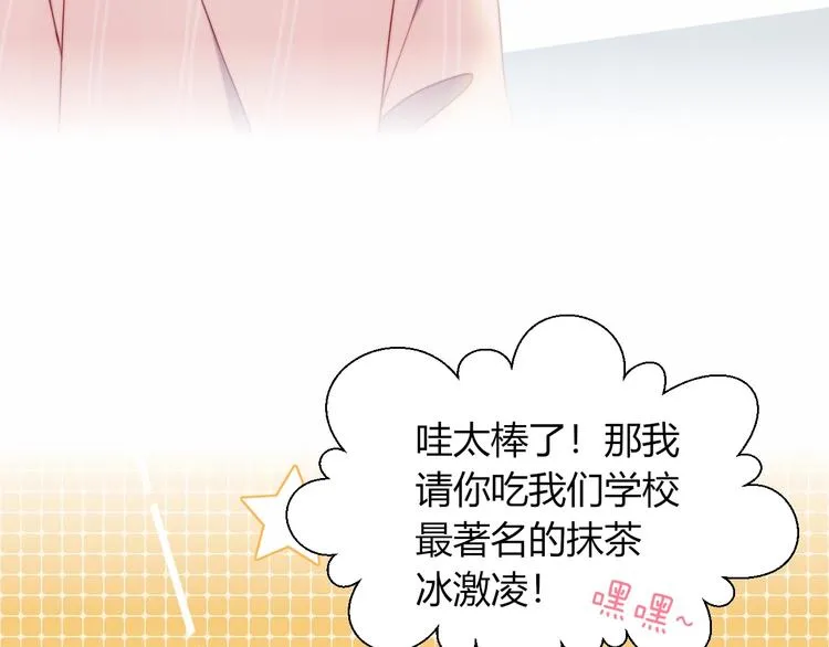 第10话 抹茶冰淇淋 第44页