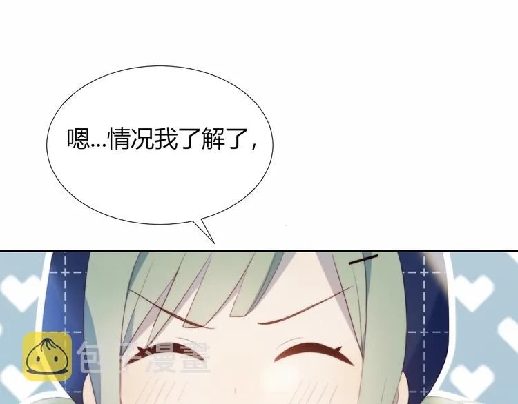 第10话 抹茶冰淇淋 第50页