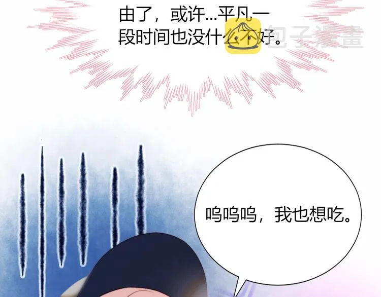 第10话 抹茶冰淇淋 第58页