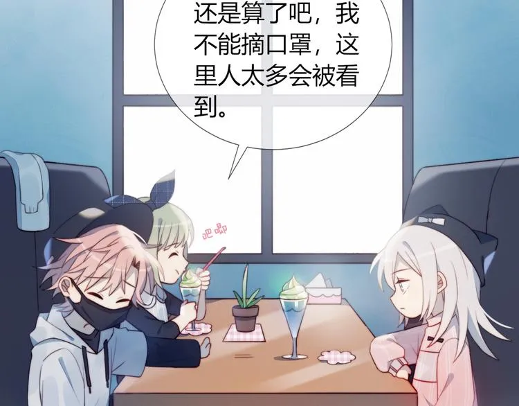 第10话 抹茶冰淇淋 第66页