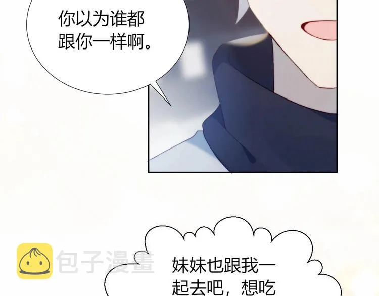 第11话 你故意的吗？ 第75页