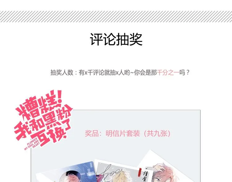 第11话 你故意的吗？ 第81页