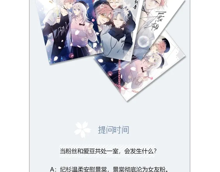第11话 你故意的吗？ 第82页