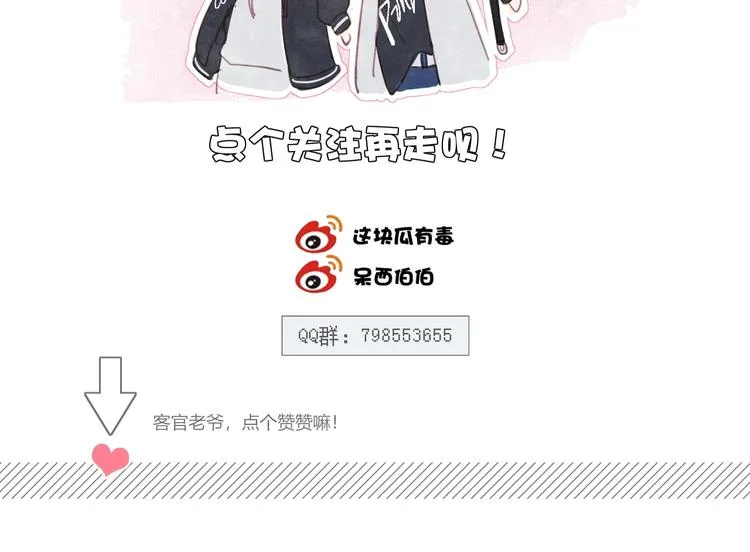 第11话 你故意的吗？ 第84页