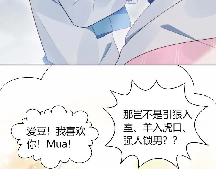 第17话 强人锁男 第37页