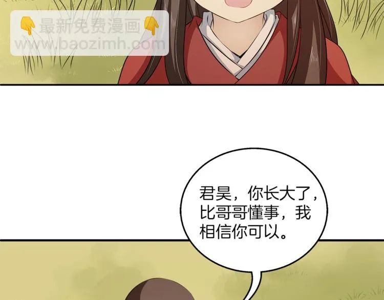 完结篇 海阔天空 第61页