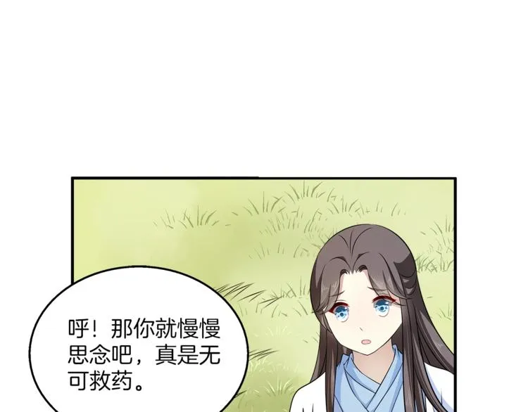 完结篇 海阔天空 第111页