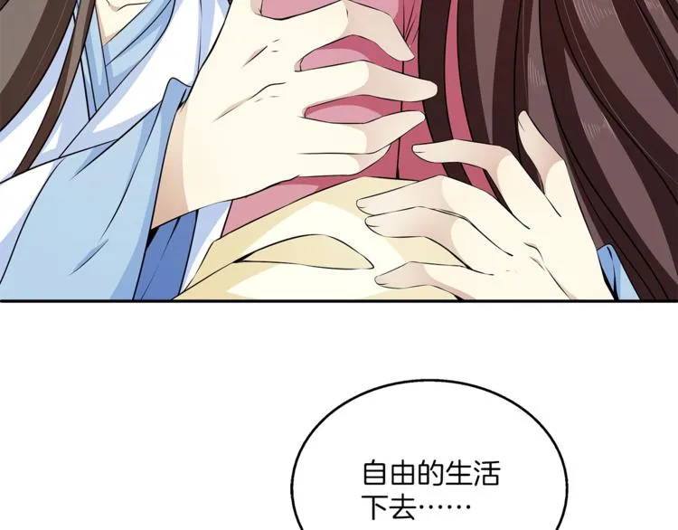 完结篇 海阔天空 第120页