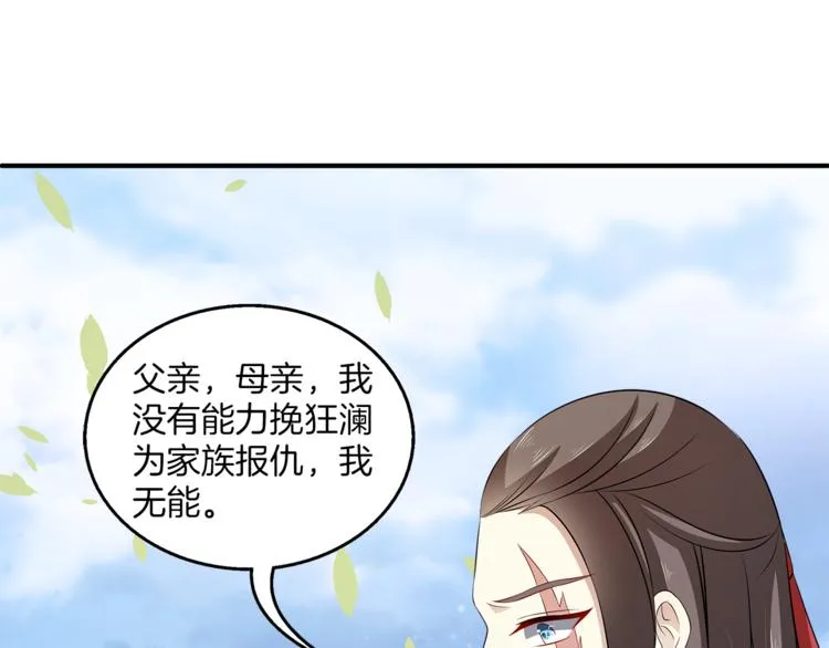 第82话 无法回头 第74页