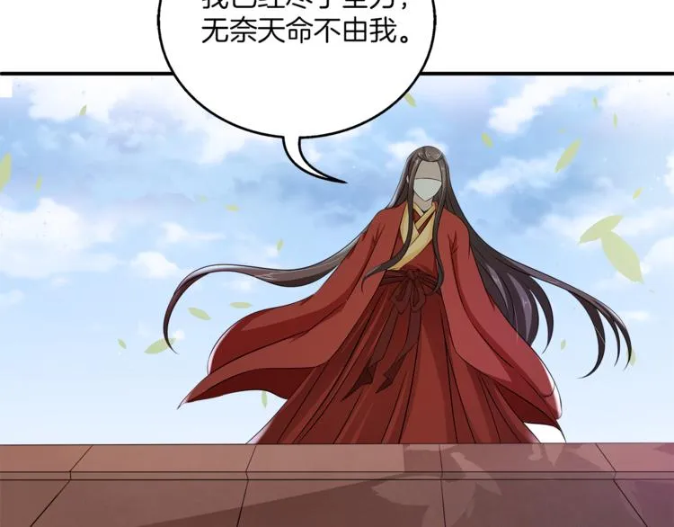 第82话 无法回头 第77页